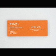 キモチメモ KME-001