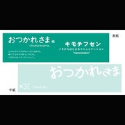キモチフセン FKI-002