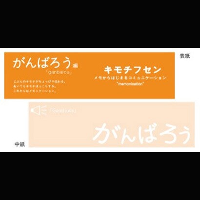 キモチフセン FKI-003