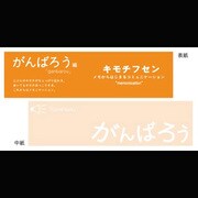 キモチフセン FKI-003