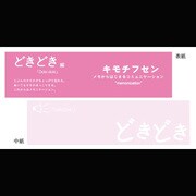 キモチフセン FKI-006