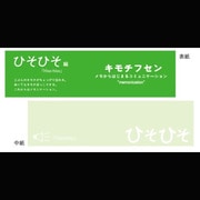 キモチフセン FKI-008