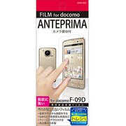 OGMF-09D [ANTEPRIMA用指紋防止フィルム]