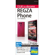 OFGT-02D [REGZA Phone用保護光沢フィルム]