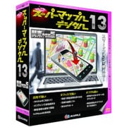 スーパーマップル・デジタル13 [関東甲信越版]