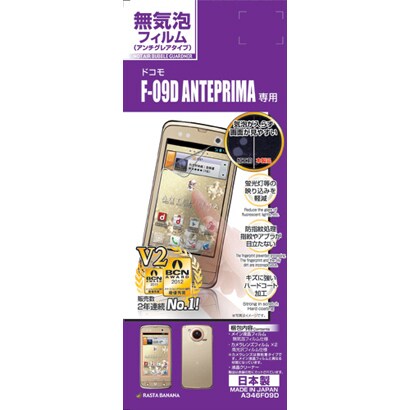 A346F09D [ANTEPRIMA(F-09D)専用 ノットエアーバブルガードナー 無気泡反射防止フィルム]