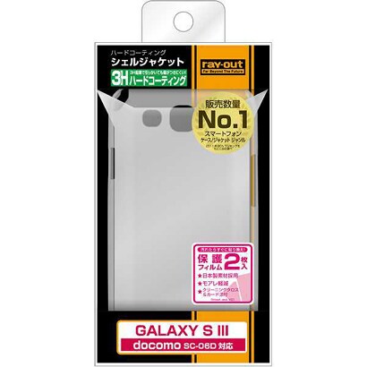 docomo GALAXY S III SC-06D用 ハードコーティング・シェルジャケット/クリア RT-SC06DC3/C