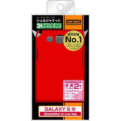 docomo GALAXY S III SC-06D用 ハードコーティング・シェルジャケット/レッド・マイカ RT-SC06DC3/R