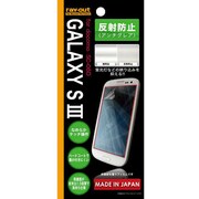 docomo GALAXY S III SC-06D用 反射防止保護フィルム(アンチグレア) RT-SC06DF/B1