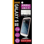 docomo GALAXY S III SC-06D用 反射防止保護フィルム(アンチグレア)2枚パック RT-SC06DF/B2