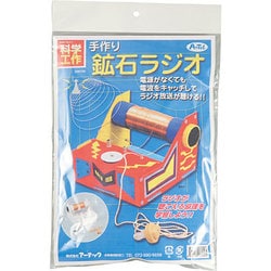 ヨドバシ.com - アーテック 手作り鉱石ラジオ [8760] 通販【全品