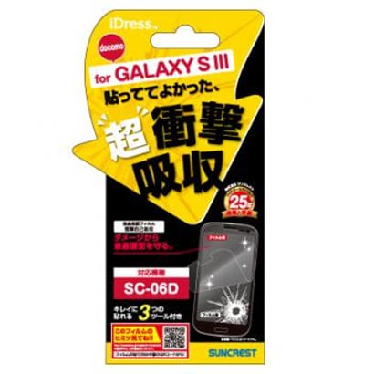 衝撃自己吸収フィルム　GALAXY S3 SC06D-ASF　