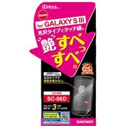 なめらかタッチ防指紋フィルム　GALAXY S3 SC06D-SB