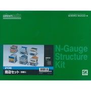 2136 商店セット