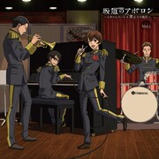 アニメ坂道のアポロン [ラジオCD1]