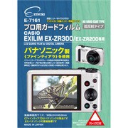 液晶ガードフィルムAR カシオ EX-ZR300/ZR-200 専用 E-7161