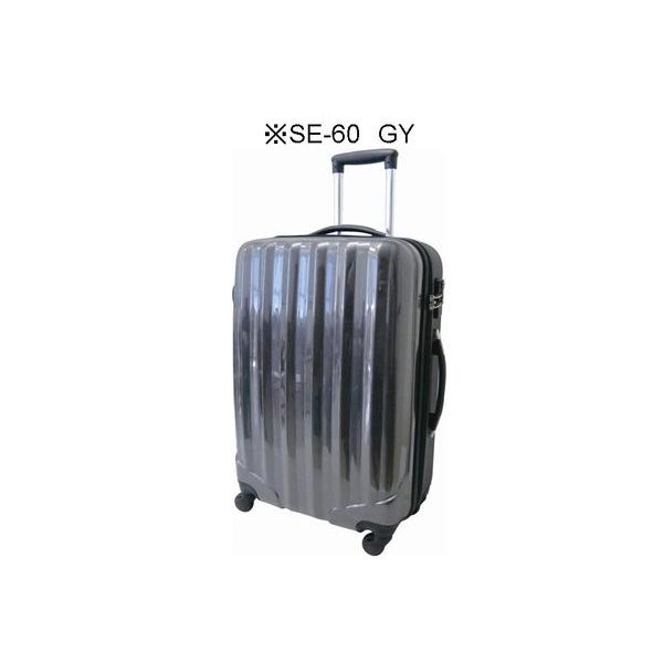 カラフルトラベル60 グレー SE-60DGY