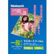 ラミネートフィルム100枚入り 一般カード LPR-57E2