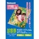 ラミネートフィルム100枚入り 診察券 LPR-70E2