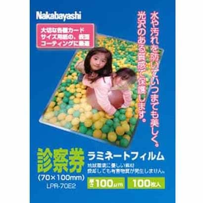 ラミネートフィルム100枚入り 診察券 LPR-70E2