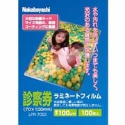 ラミネートフィルム100枚入り 診察券 LPR-70E2