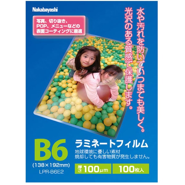 ラミネートフィルム100枚入り B6 LPR-B6E2