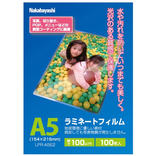 ラミネートフィルム100枚入り A5 LPR-A5E2