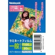 ラミネートフィルム20枚入り 一般カード LPR-57E2-SP