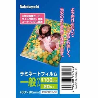 ラミネートフィルム20枚入り 一般カード LPR-60E2-SP