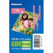 ラミネートフィルム20枚入り 名刺判 LPR-61E2-SP