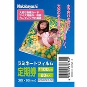 ラミネートフィルム20枚入り 定期券 LPR-65E2-SP