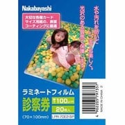 ラミネートフィルム20枚入り 診察券 LPR-70E2-SP