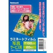 ラミネートフィルム20枚入り 写真サービス判 LPR-90E2-SP