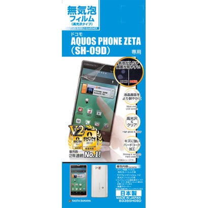 B338SH09D 無気泡光沢F AQUOS PHONE ZETA(SH-09D) [液晶保護シート]