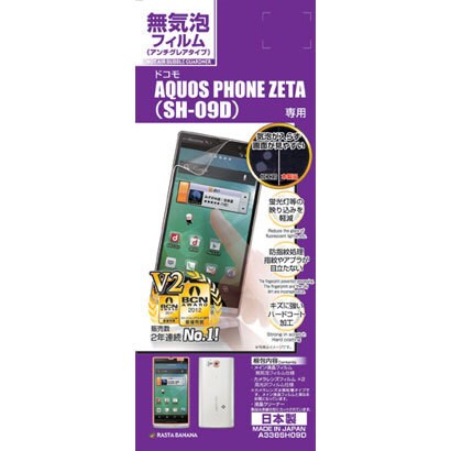 A338SH09D 無気泡反射防止F AQUOS PHONE ZETA(SH-09D) [液晶保護シート]