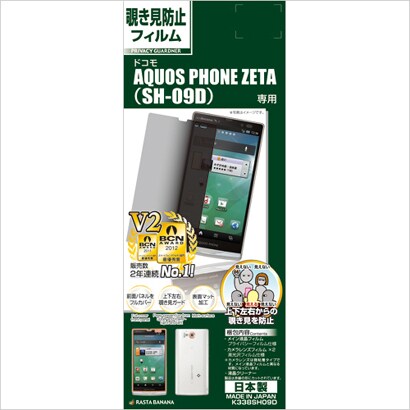 K338SH09D プライバシーG AQUOS PHONE ZETA(SH-09D) [液晶保護シート]