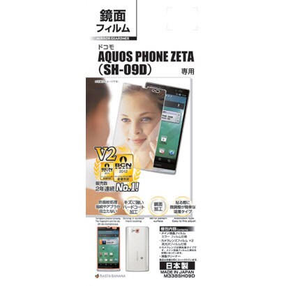 M338SH09D ミラーF AQUOS PHONE ZETA(SH-09D) [液晶保護シート]