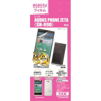 L338SH09D きらきらラメF AQUOS PHONE ZETA(SH-09D) [液晶保護シート]
