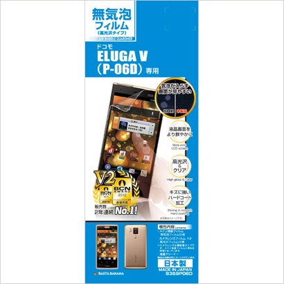 B359P06D 無気泡光沢F ELUGA V(P-06D) [液晶保護シート]