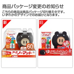ヨドバシ.com - ノーマット アースノーマット 蚊とり黒ブタ 60日