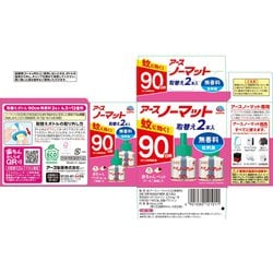 ヨドバシ.com - ノーマット アースノーマット 取替えボトル 90日 ヨドバシ.com - ノーマット アースノーマット 取替えボトル 90日