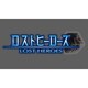 ロストヒーローズ [3DSソフト]
