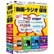 ネット動画・ラジオ まるごと保存 [Windows]