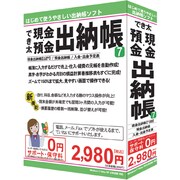 でき太 現金・預金出納帳 7 [Windows]