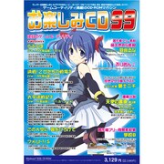 お楽しみCD99 [Windows]