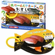 これな～んだ？カード おすし [3歳以上]