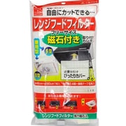 レンジフードフィルター [浅深兼用フリーサイズ 磁石付]