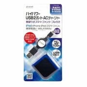 ハイパワーUSB2ポートACチャージャー 2100mA ブルー PDHS-2BL