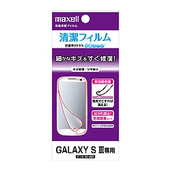 液晶保護フィルム 抗菌コート・気泡吸収層・キズ修復 Galaxy S 3用 EGA3-8