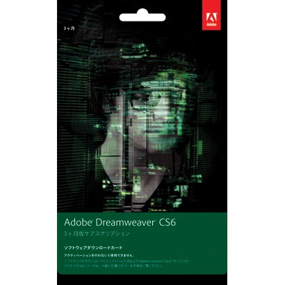 Dreamweaver CS6 3ヶ月版サブスクリプション ソフトウェアダウンロードカード